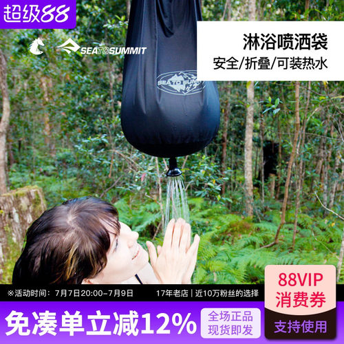 seatosummit户外野外带洗浴喷洒