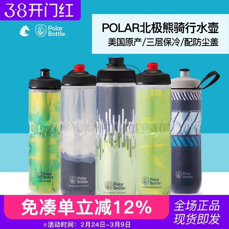 美国北极熊保冷骑行水壶公路山地自行车专用双层运动水杯子防尘盖