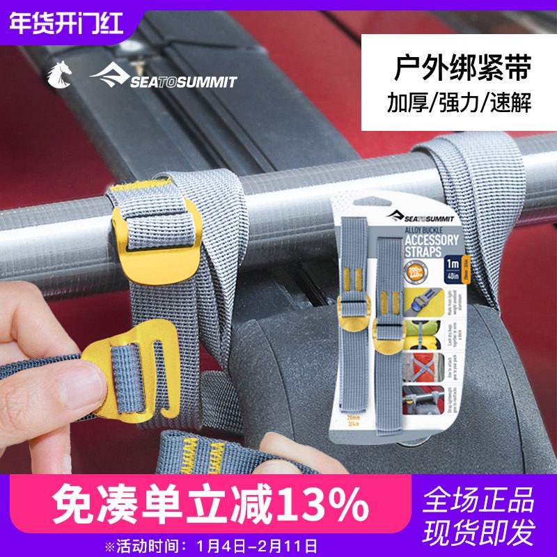 SEATOSUMMIT户外背包捆扎带登山包捆绑带绑带耐用车顶拉紧带皮箱,自行车/骑行装备/零配件,捆扎带/车把带,淘宝优惠券,粉丝福利购,淘宝优惠卷