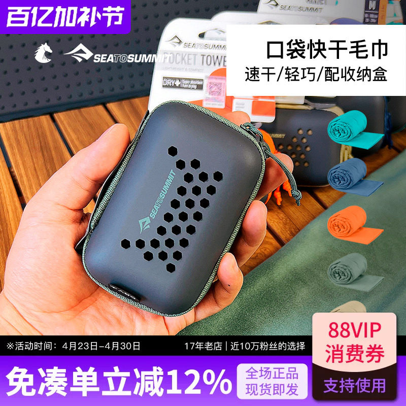 SEATOSUMMIT旅行口袋快干毛巾洗脸运动健身便携旅游吸汗出差浴巾