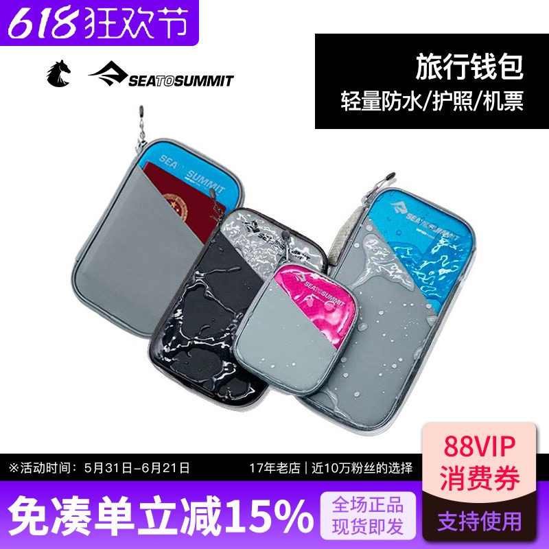 SEATOSUMMIT护照证件收纳包男女士旅行便携随身大容量钱卡包钱包