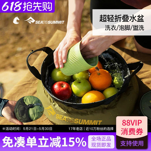 折叠水盆SEATOSUMMIT户外野炊
