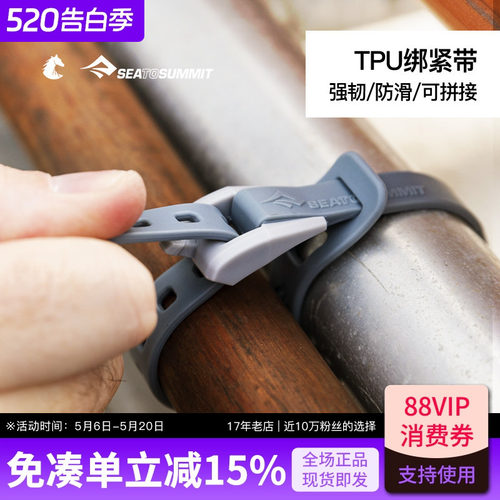 STS卡紧式绑紧带防滑稳定可拼接