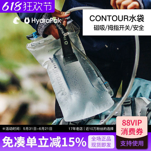 HydraPak运动水袋安全防漏可拆洗