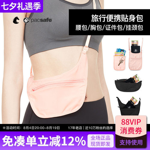 PACSAFE超轻贴身隐形旅行证件袋