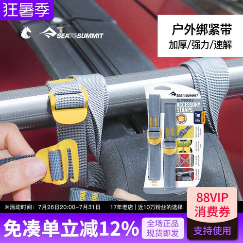seatosummit户外背包皮箱捆扎带