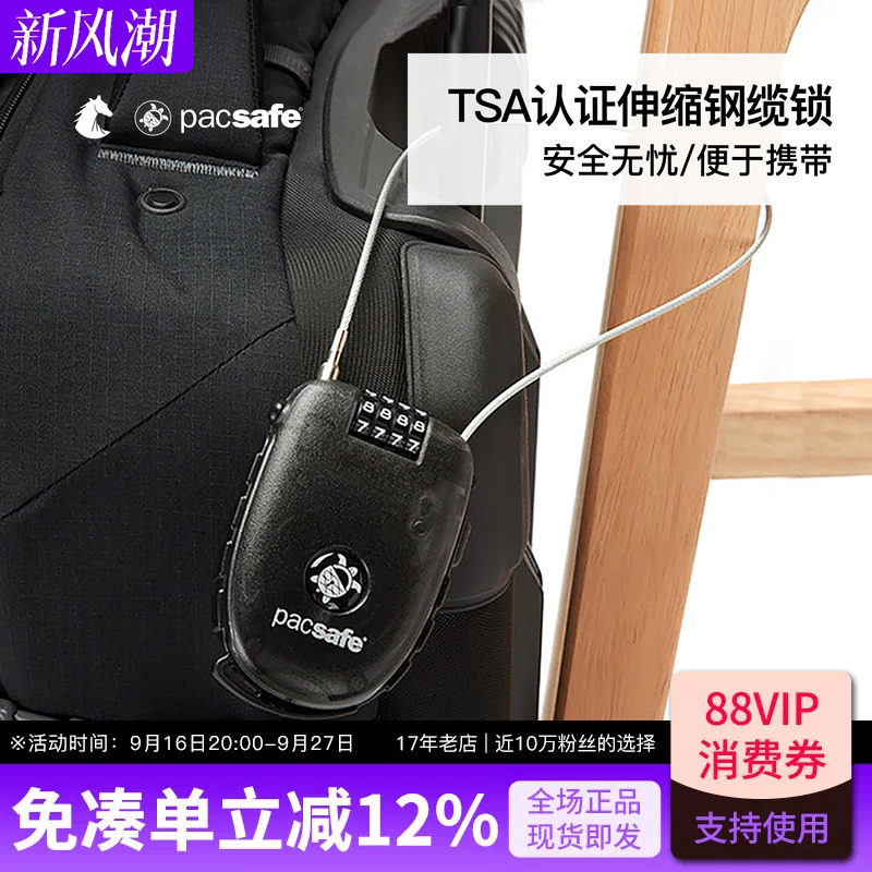 PACSAFE伸缩钢缆锁旅行锁超轻量图片