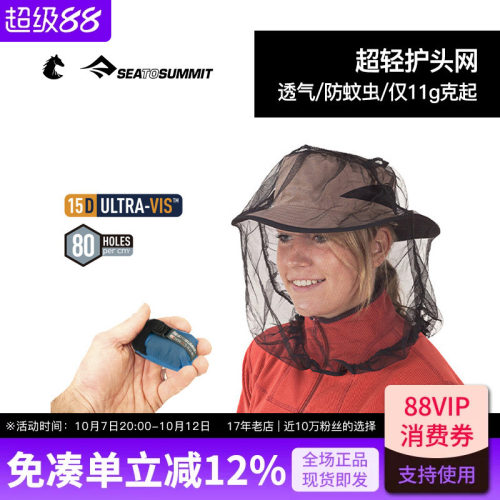seatosummit户外收纳钓鱼防蚊虫