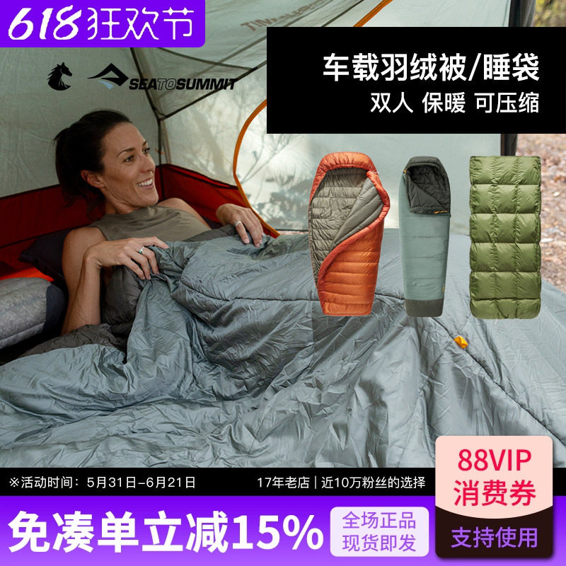 SEATOSUMMIT户外露营四季羽绒被双人大睡袋加厚防寒野外旅行装备