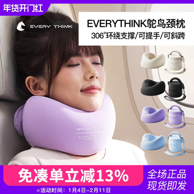 EVERYTHINK枕飞机睡觉第三代鸵鸟颈枕护颈脖枕头枕便携u型枕