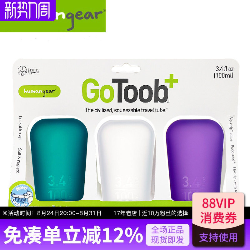 humangear旅行装洗漱硅胶乳液分装瓶洗发水套装出差空瓶旅游便携