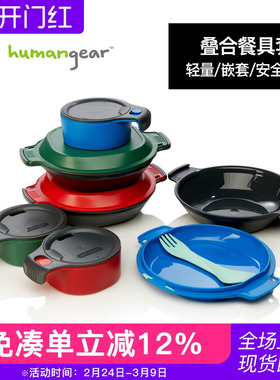 humangear户外旅行便携保温碗碟子可收纳杯子露营装备野餐具套装