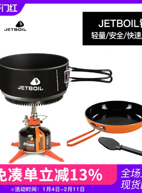 美国Jetboil户外露营野餐具便携套装野炊超轻量套锅具碗全套用品