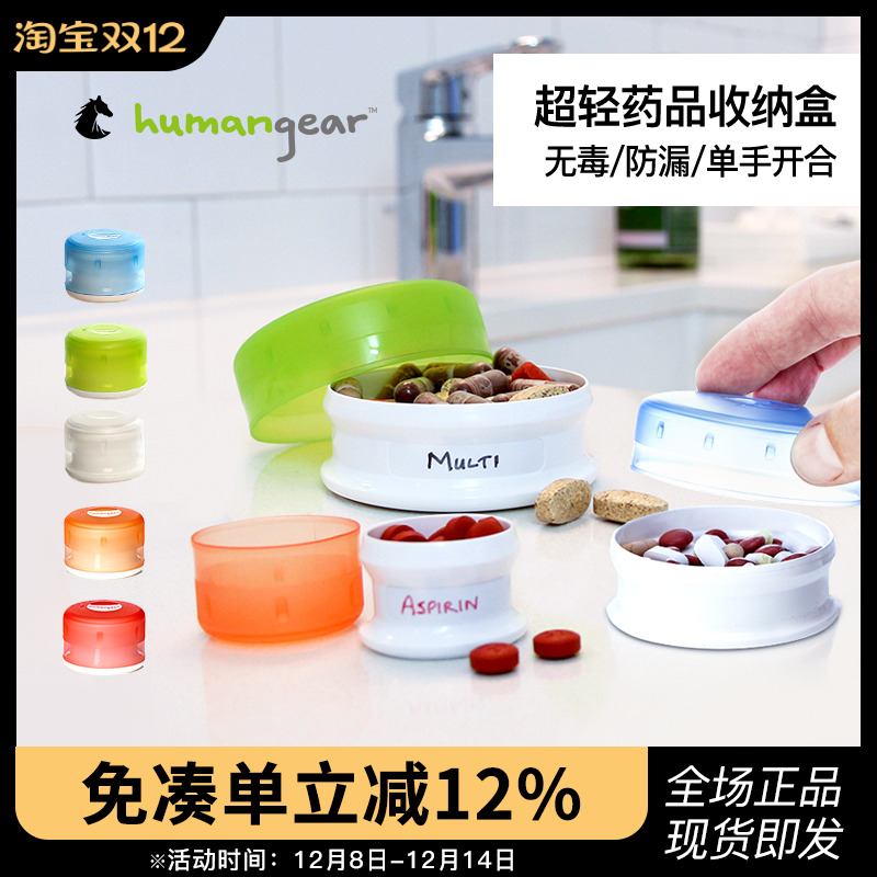 humangear大容量药品食品分装盒