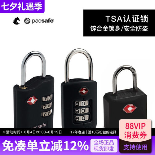 PACSAFE轻量旅行TSA认证挂锁坚固
