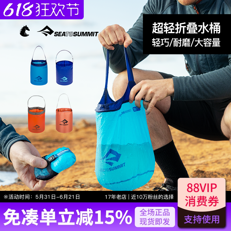 SEATOSUMMIT 旅行户外露营耐磨耐热手拎站立式便携折叠可折水桶