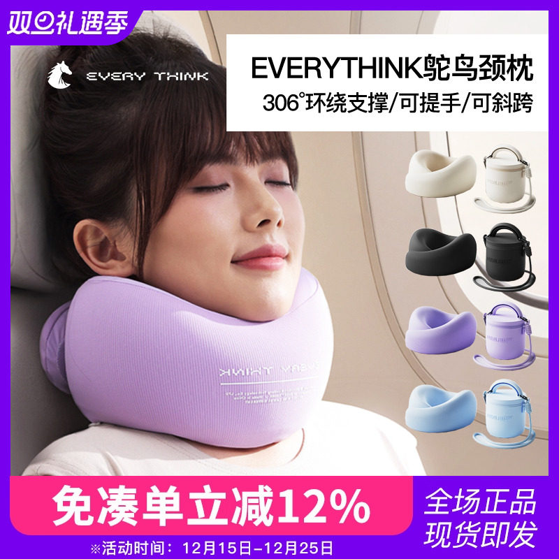 EVERYTHINK枕飞机睡觉第三代鸵鸟颈枕护颈脖枕头枕便携u型枕