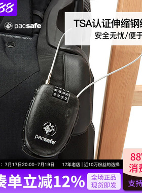 PACSAFE旅行软钢缆锁TSA海关锁细钢丝绳行李箱背包打包绑带防盗锁