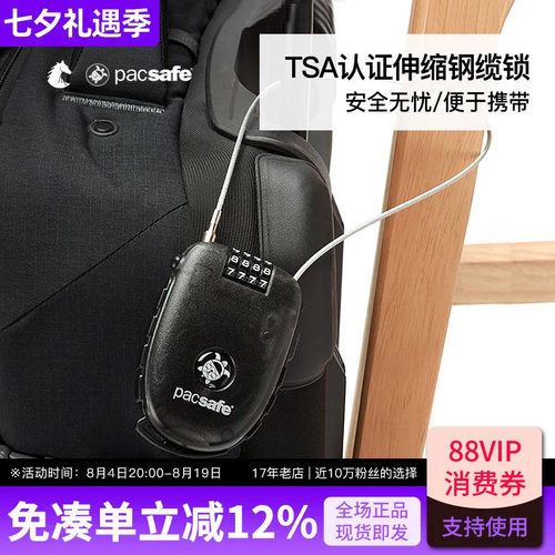 PACSAFE伸缩钢缆锁旅行锁超轻量