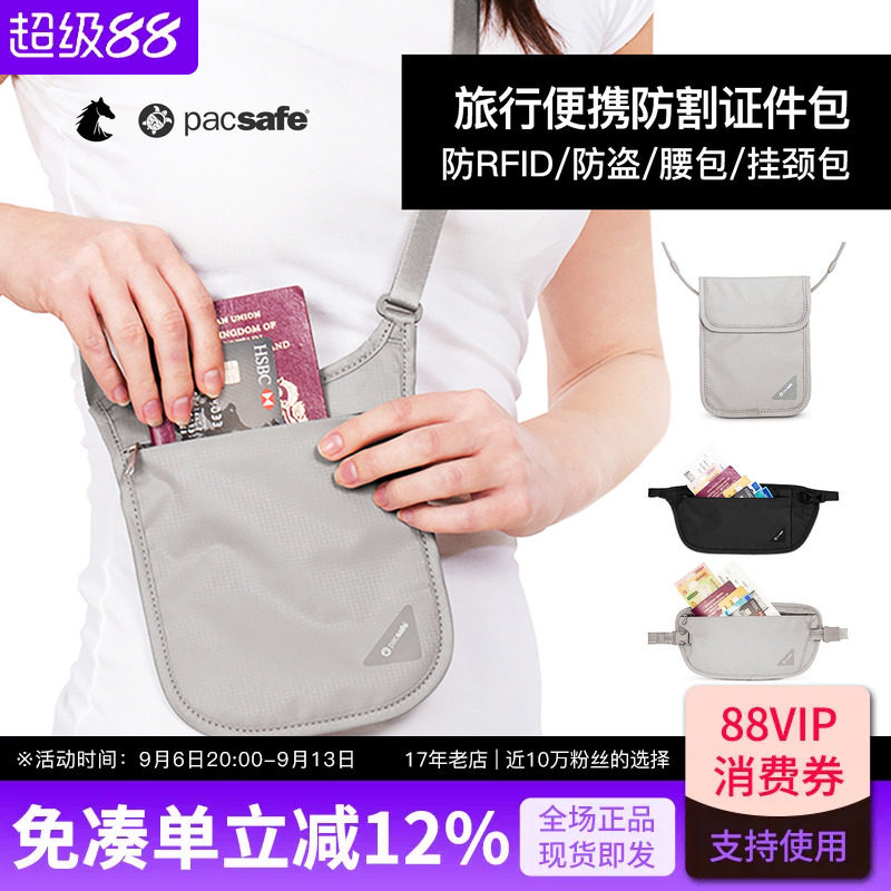 PACSAFE证件袋挂脖旅行便携RFID防盗隐形斜跨护照包腋下隐形包