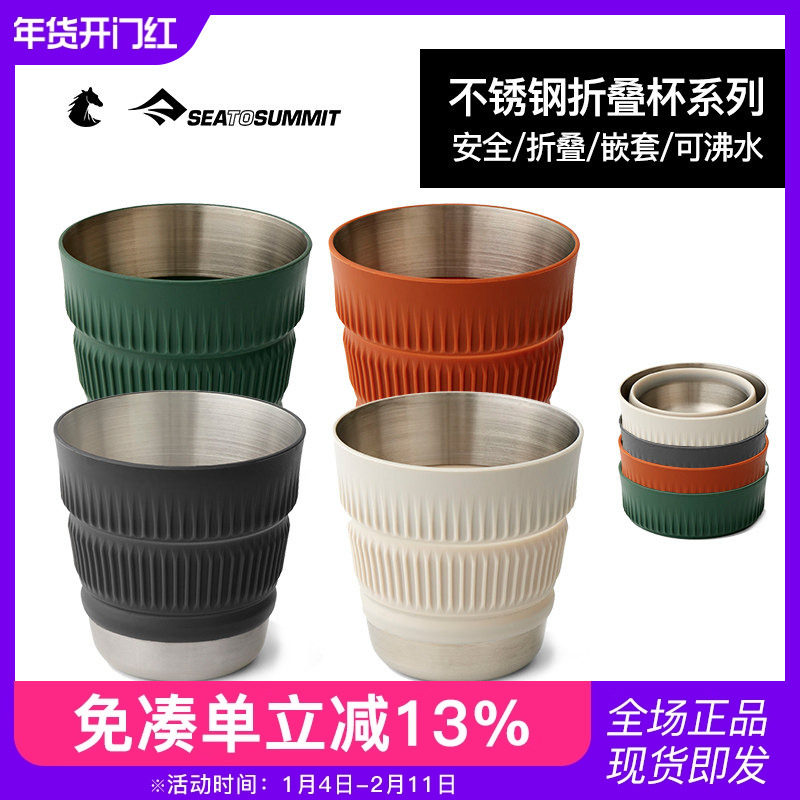 SEATOSUMMIT旅行便携式可折叠硅胶水杯食品级伸缩杯旅游漱口杯子,户外/登山/野营/旅行用品,水杯,淘宝优惠券,粉丝福利购,淘宝优惠卷