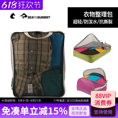 SEATOSUMMIT防水收纳包