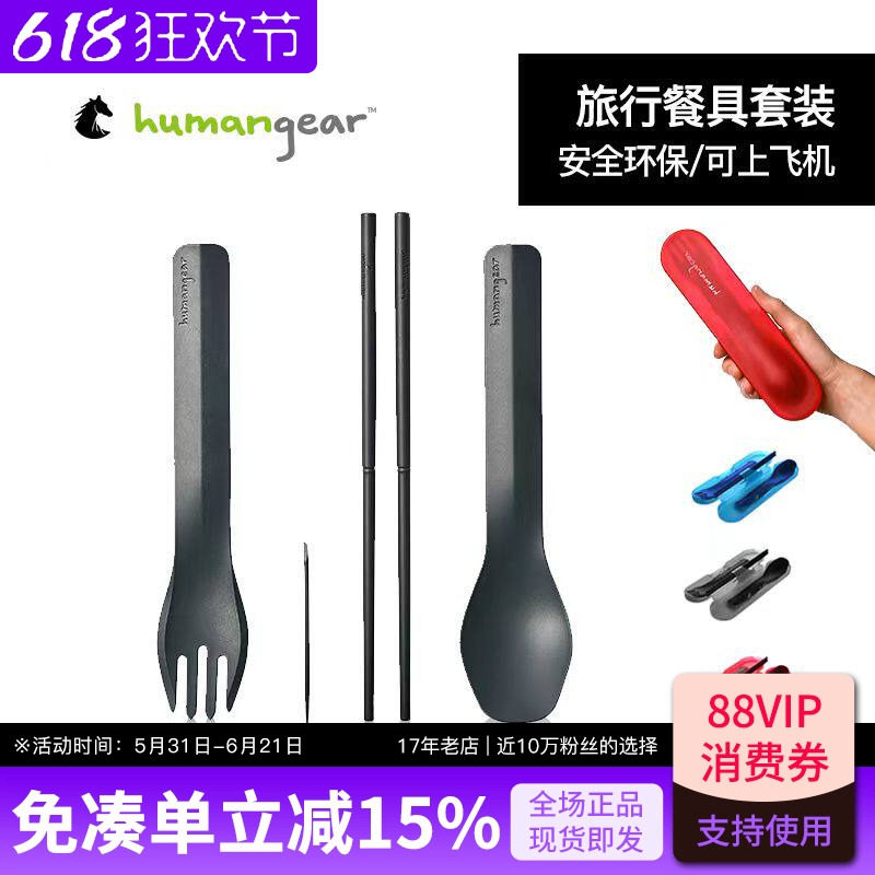 humangear户外野餐超轻便携餐具刀叉勺筷子学生套装收纳盒一人食