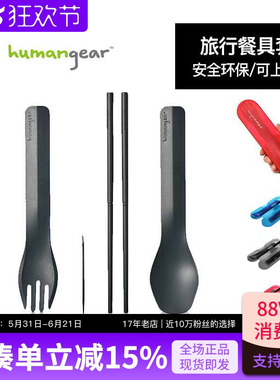 humangear户外野餐超轻便携餐具刀叉勺筷子学生套装收纳盒一人食