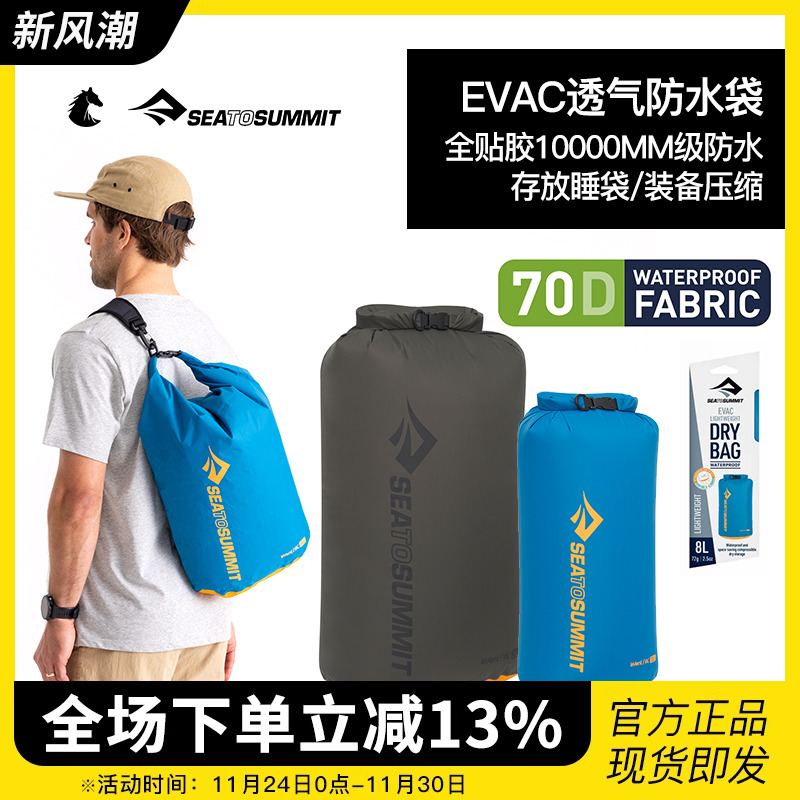 seatosummit透气防水袋溯溪沙滩