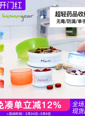 humangear旅行便携随身收纳药盒单迷你小号药盒分装大容量套装