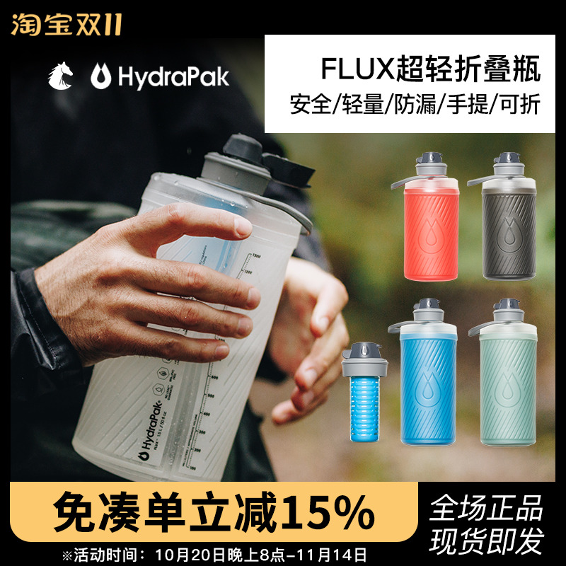 美国HydraPak户外运动硅胶软水壶跑步折叠压缩水袋便携大容量水杯
