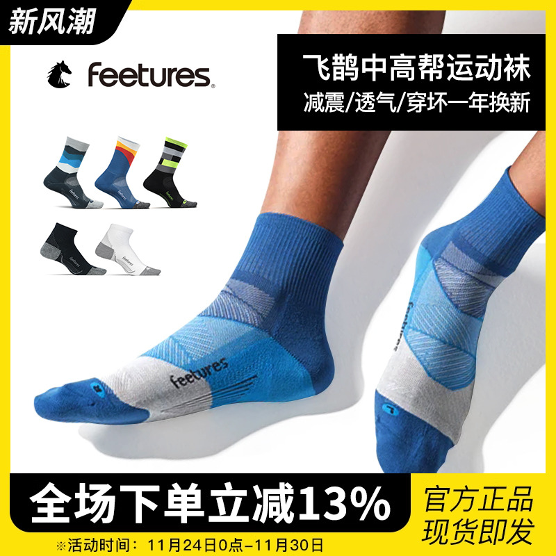 FEETURES中高帮运动袜