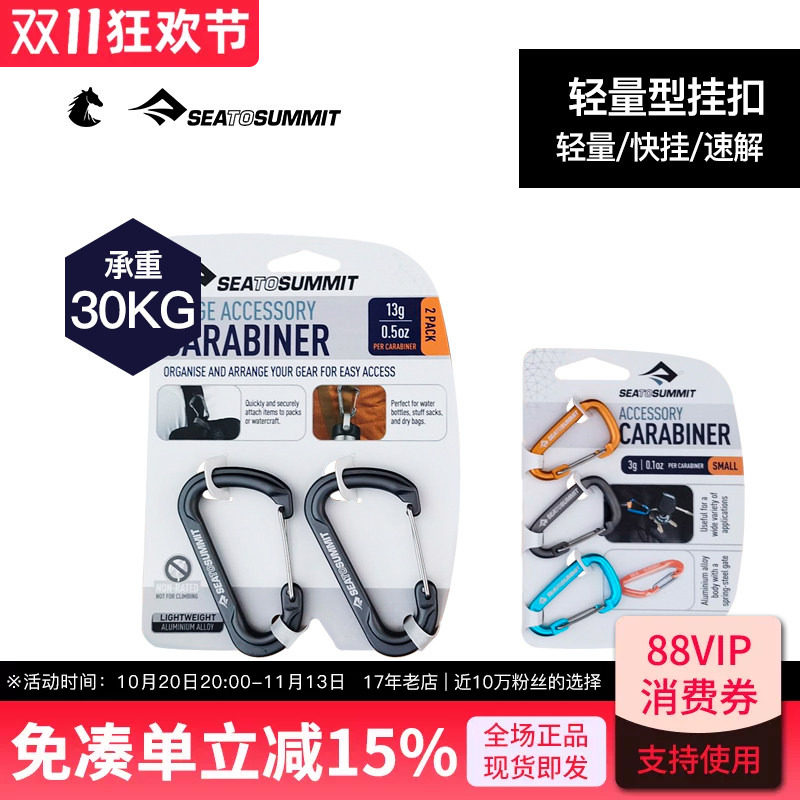 SEATOSUMMIT户外专用配饰型小快挂钥匙扣套装3件套多功能挂扣