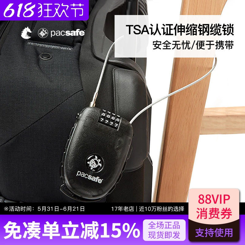 PACSAFE旅行软钢缆锁TSA海关锁细钢丝绳行李箱背包打包绑带防盗锁
