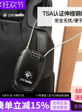 PACSAFE旅行软钢缆锁TSA海关锁细钢丝绳行李箱背包打包绑带防盗锁