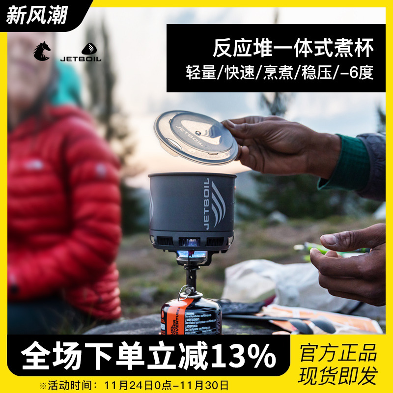 美国JETBOIL超轻反应堆稳压-6度