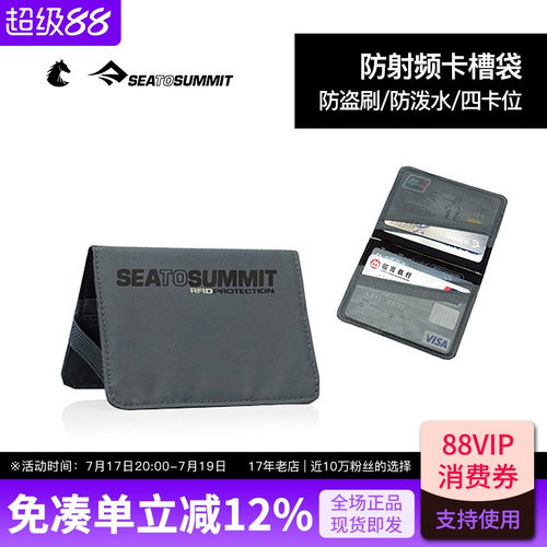seatosummit超薄卡包驾照证件位