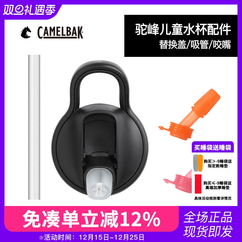 美国驼峰儿童水瓶配件盖吸管咬嘴