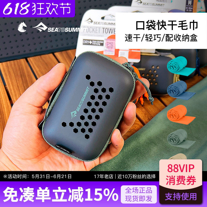 SEATOSUMMIT旅行口袋快干毛巾洗脸运动健身便携旅游吸汗出差浴巾