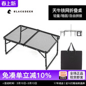 黑鹿天牛铁网桌户外露营简易便携式 升降折叠桌超轻铝合金野餐桌子
