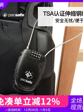 PACSAFE旅行软钢缆锁TSA海关锁细钢丝绳行李箱背包打包绑带防盗锁