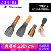 SEATOSUMMIT户外便携高强度铝合金口袋超小轻铲子玩沙旅行配件