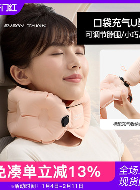 EVERYTHINK出差旅行便携充气颈枕轻量舒适飞机枕360度环绕颈枕