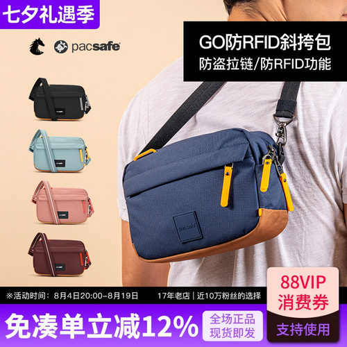PACSAFE防盗斜挎包防泼旅行小包