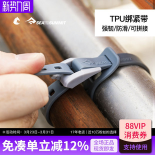 SEATOSUMMIT弹力性打包捆绑带旅行李箱背包捆扎固定车用拉紧扁绳