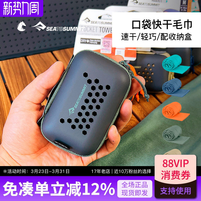 SEATOSUMMIT旅行口袋快干毛巾洗脸运动健身便携旅游吸汗出差浴巾