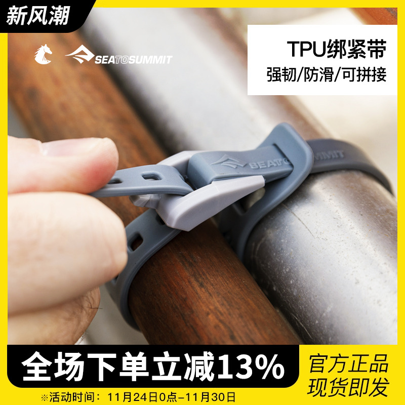 STS卡紧式绑紧带防滑稳定可拼接