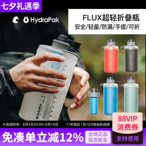 美国HydraPak户外运动硅胶软水壶