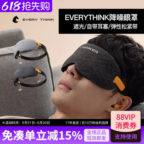 EVERYTHINK安睡冰敷遮光降噪眼罩