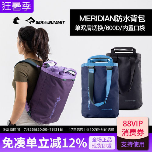 SEATOSUMMITMeridian防水背包